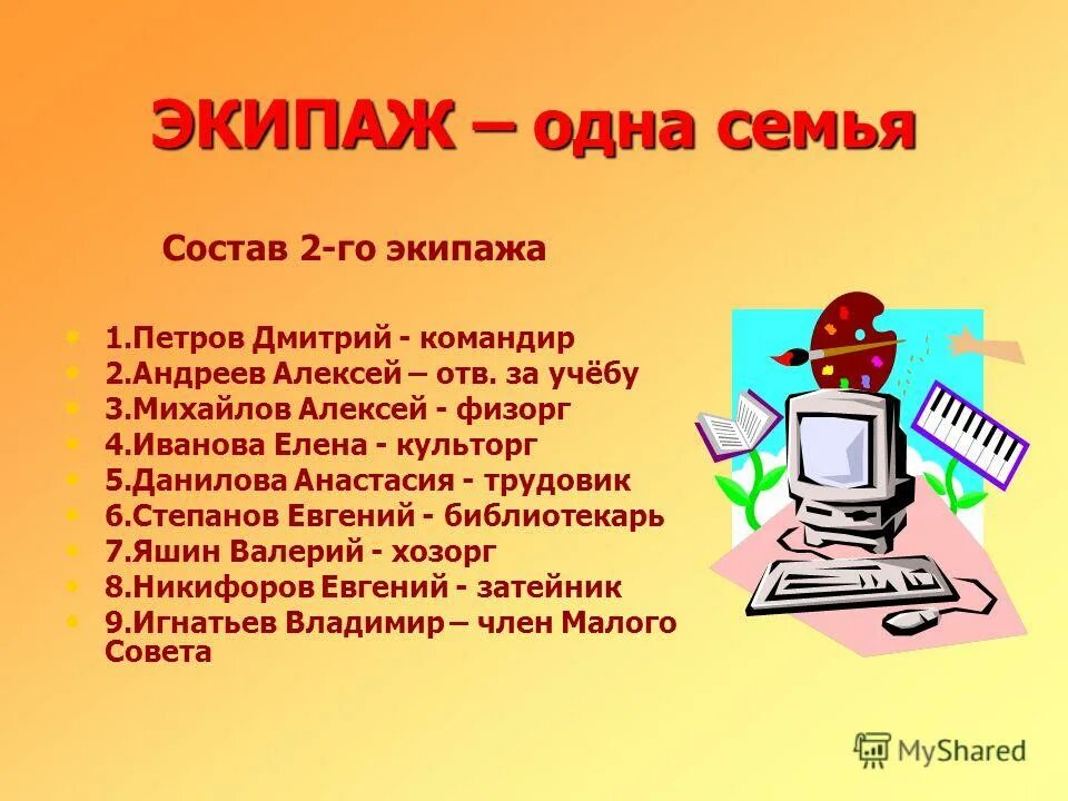 песни. текст песни экипаж одна семья распечатать. ноты экипаж одна семья ноты. экипаж семья ноты для фортепиано. текст песни экипаж одна семья распечатать.