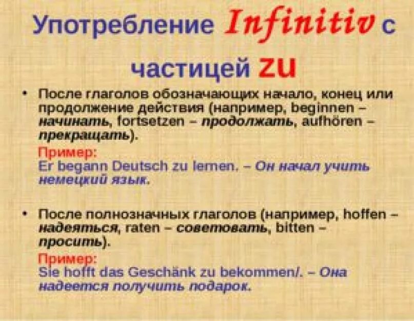 Что такое инфинитив глагола. Инфинитив с zu в немецком языке. Глаголы с zu в немецком. Глаголы с частицей zu в немецком языке. Zu с глаголами в немецком языке.