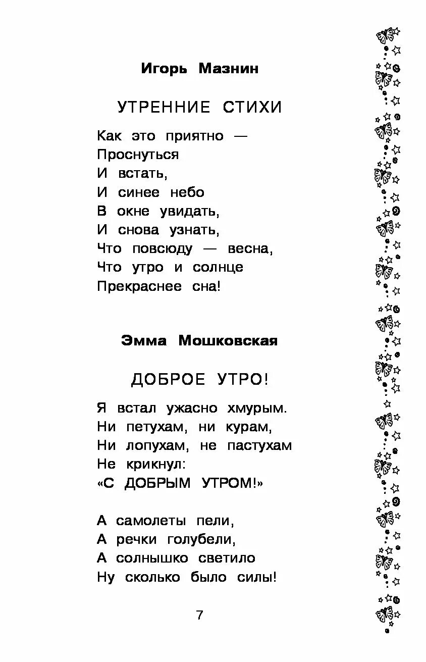 Прочитайте отрывок из стихотворения мазнина. Стихи мазнина. И А Мазнин стихотворение.