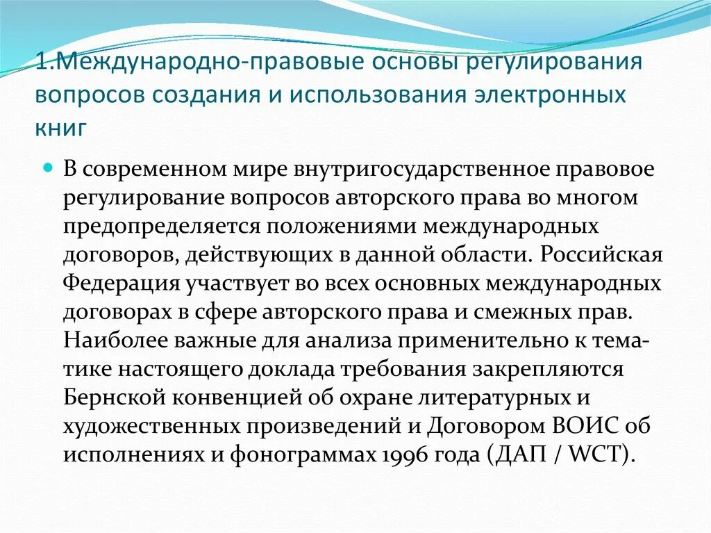 Регулирующий вопрос. Правовое регулирование авторских прав. Международно-правовое регулирование. Международно правовые основы. Международно-правовое регулирование авторских прав.