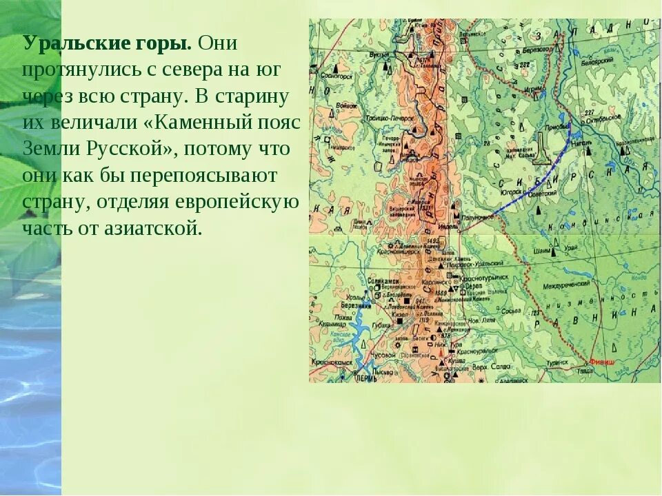 Урал горы на карте. Карта России Уральские горы на карте. Урал горы физическая карта. Протяженность Урала на карте.