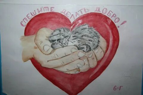 Картинки о добре и милосердии галерея Vernice.ru