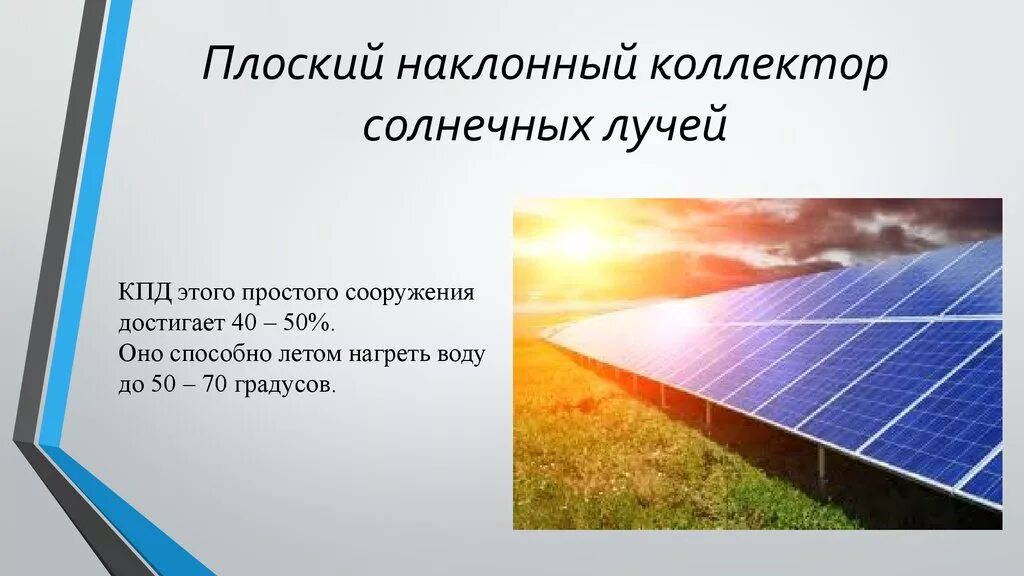 Энергия солнца презентация. Презентация на тему Солнечная Энергетика. Солнечная Энергетика это кратко. Энергия солнечных лучей. Реакция солнечной энергии