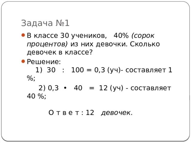 6 процентов от 40. 40 Процентов от числа. Сколько процентов в классе. Сколько процентов в Яклассе. 1/40 В процентах.