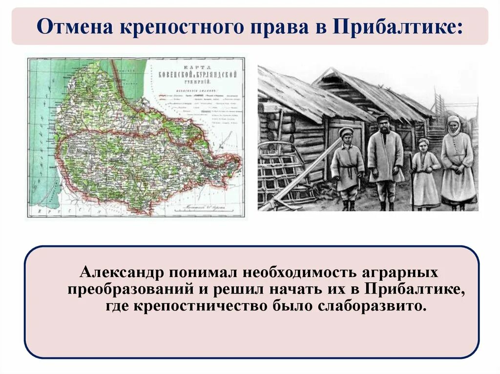Крепостное право при александре 1. Отмена крепостного права в прибалтике. крепостное право в прибалтике. александр 1 отмена крепостного права в прибалтике. отмена крепостного права в прибалтике картинки.
