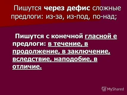 Как пишется над землей