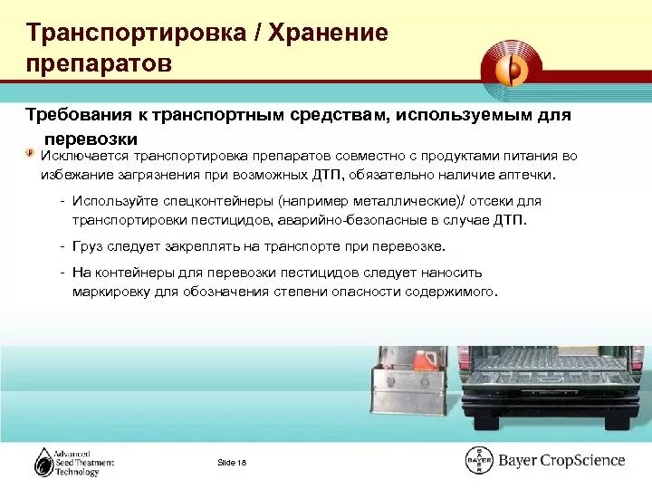 Перевозка грузов на особых условиях. Требования к транспортировке. Требования к транспортным средствам. Условия транспортирования и хранения. Транспортировка пищевых продуктов.