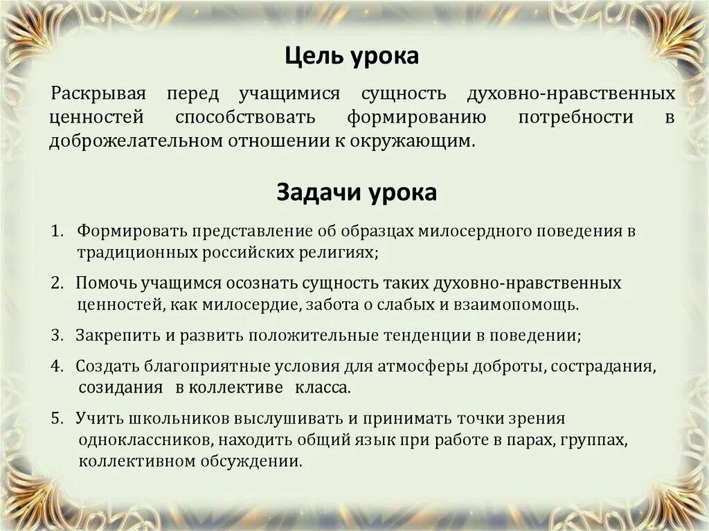 Чем важна забота о слабых. Милосердие забота о слабых взаимопомощь. Презентация Милосердие забота о слабых взаимопомощь. Милосердие забота о слабых взаимопомощь задания. Презентация на тему Милосердие забота о слабых взаимопомощь.