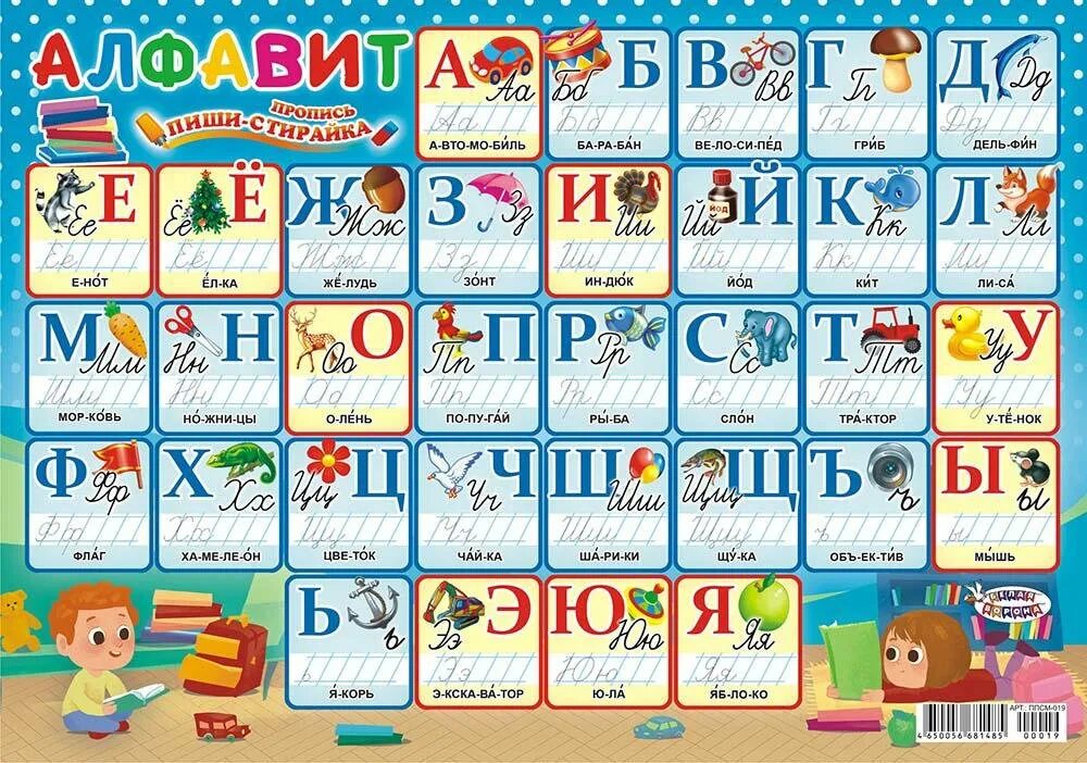 Алфавит запись. Алфавит плакат. алфавит русский для детей. плакат. азбука. плакат алфавит для детей.