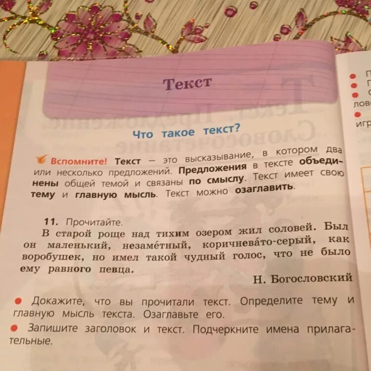 Запишите Заголовок и текст. Придумайте и запиши Заголовок к тексту. Подчеркните имена прилагательные. Прочитай озаглавь текст запиши Заголовок.