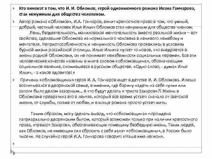 Жизнь обломова сочинение. Обломов лишний человек сочинение. Кто виноват в судьбе Обломова. Письмо Илье Ильичу Обломову. Трагичен ли образ Обломова.