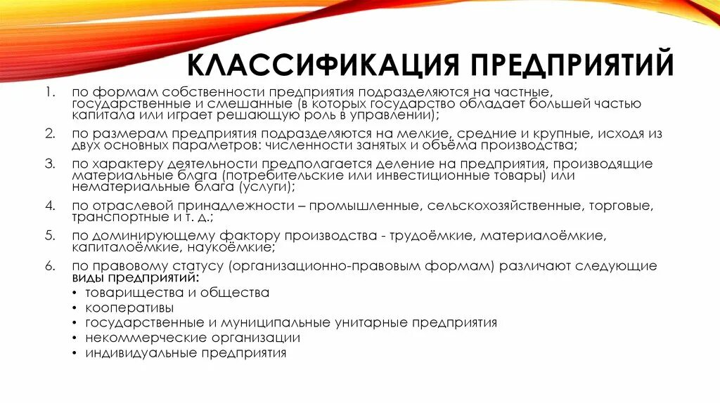 Необходимые признаки организации. Классификация предприятий. Понятие и классификация предприятий. Классификация предприятий по формам собственности. Предприятия по формам собственности классифицируются на.