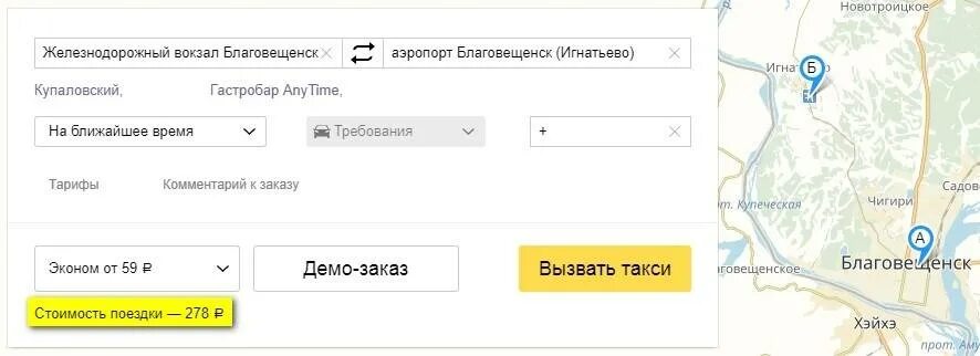 Сколько ехать до аэропорта новосибирска. Такси от автовокзала до аэропорта. Такси Благовещенск аэропорт. Такси от аэропорт до Благовещенска. Такси от ЖД вокзала до аэропорта.