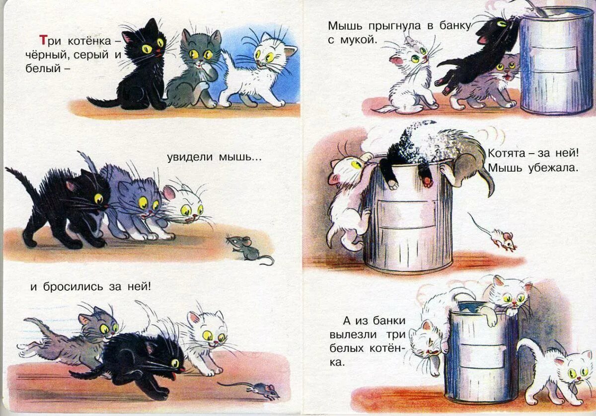 Книга Сутеев три котенка. Рассказ Сутеева три котенка. Три котенка слова