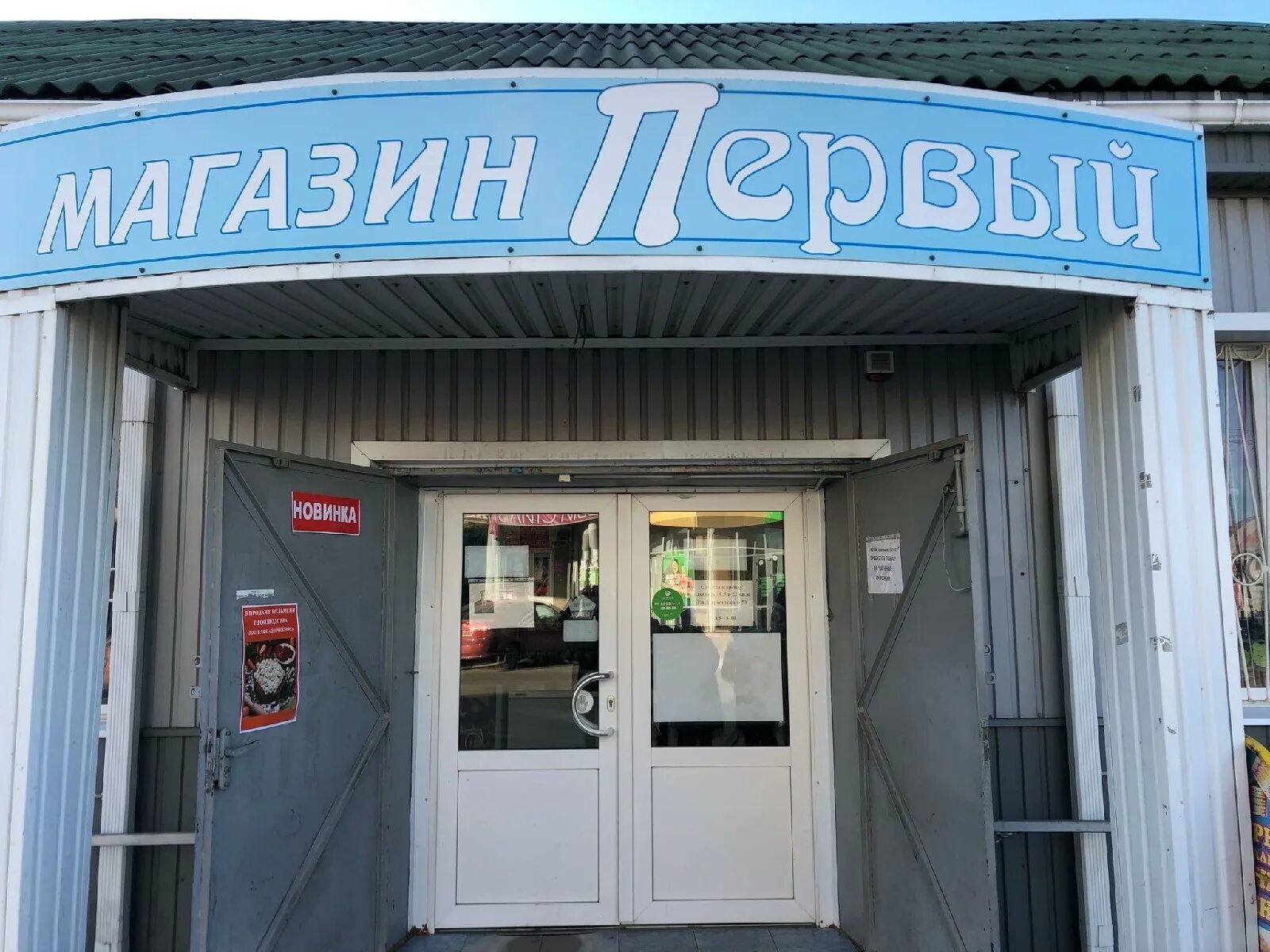 аптека плюс, россошь, проспект труда 11. мебельные магазины в россоши воронежской области. россошь дзержинского 2а. драм театр рамс россошь. дк россошь милованова.