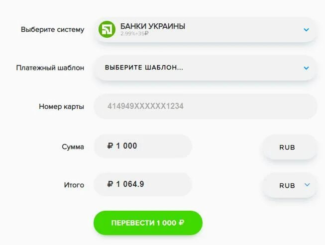 ПРИВАТБАНК Payeer. Вывод Пайер на карту ПРИВАТБАНКА. Платежный шаблон в Payeer. Как перевести деньги с Payeer на карту Сбербанка. Как вывести с payeer на карту