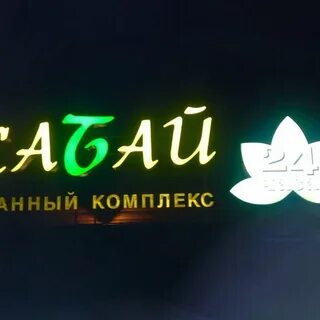 Сабай бункерная ул 78 тула