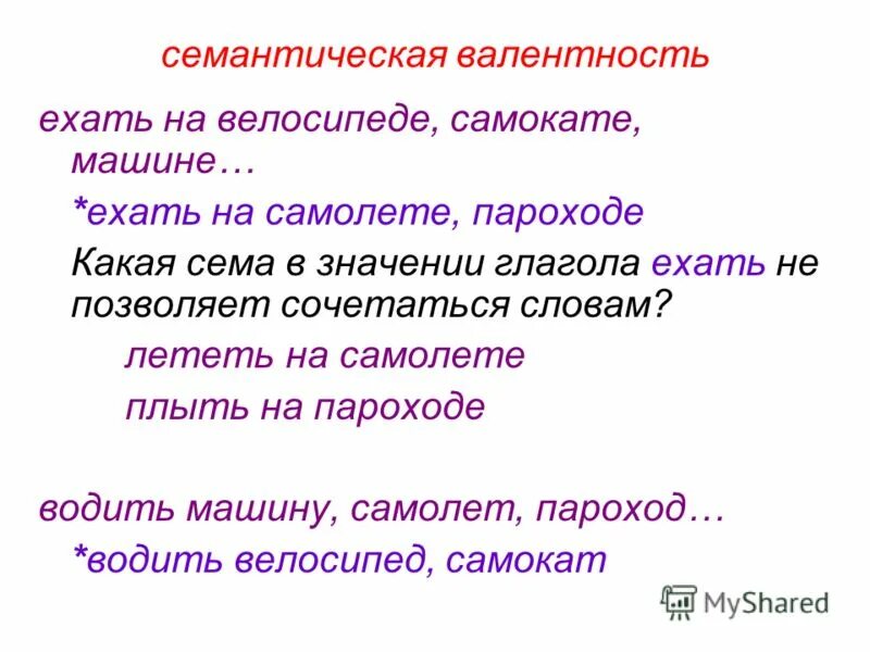 Омоформы мой. Общее значение слова лететь. Сказка про причастие. Общее значение слова лететь. Употребление многозначных слов.