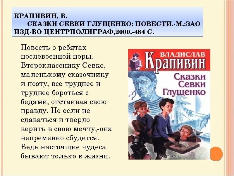 Произведения крапивина 5 класс. Крапиваинэ"сказки Севки Глущенко. В П Крапивин сказки Севки Глущенко. Крапивин сказки Севки Глущенко глава день рождение.