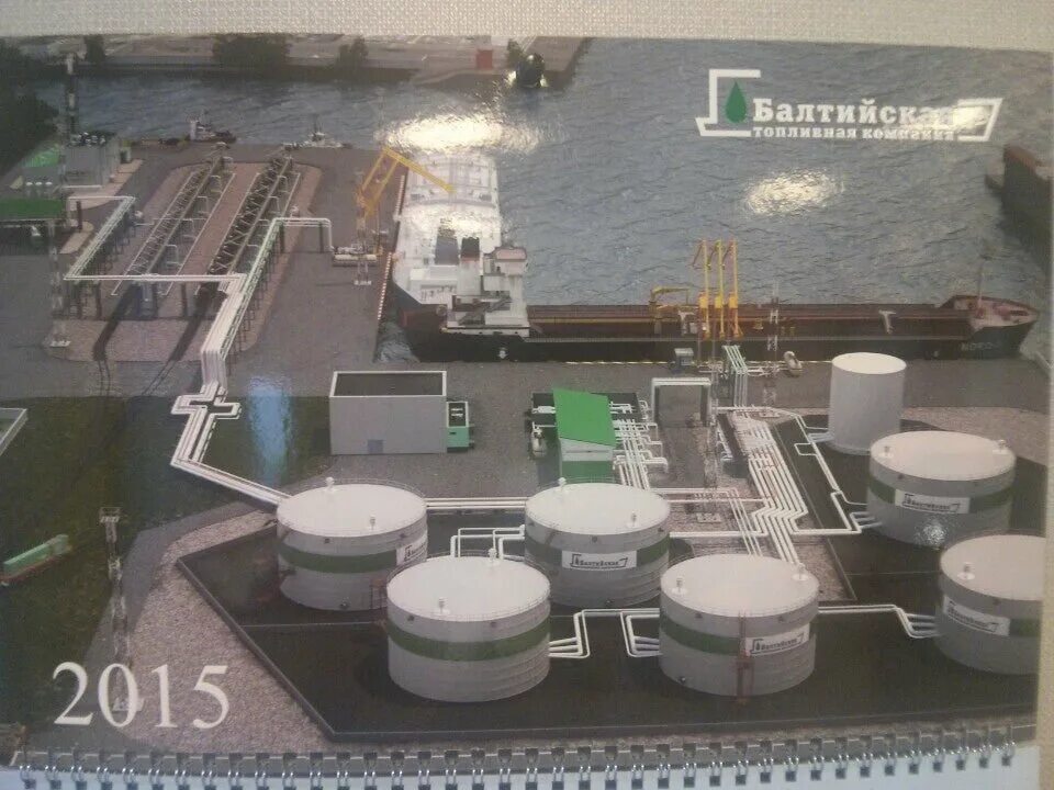 Топливная база. Балтийская топливная компания. Балтийский топливный терминал. Балтийская топливная компания флот.