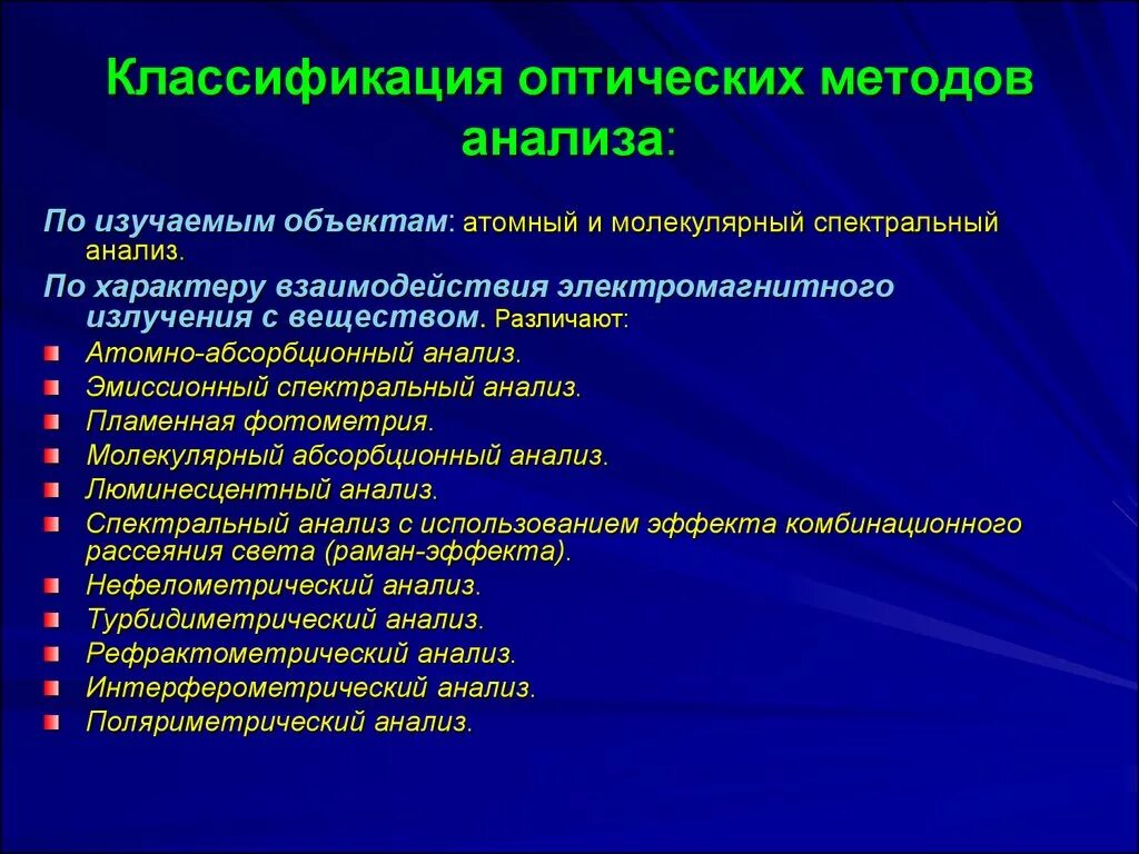 Классификация физико-химических методов. Классификация и характеристики методов анализа. Физико-химические методы анализа классификация методов. Классификация инструментальных методов анализа. Классификация и характеристики методов анализа.