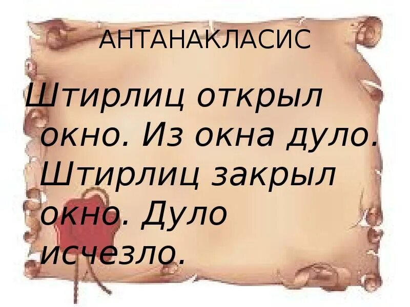 Штирлиц дуло исчезло. Штирлиц открыл окно из окна дуло штирлиц закрыл окно дуло исчезло. штирлиц из окна дуло. штирлиц открыл окно. штирлиц подошел к окну из окна дуло.