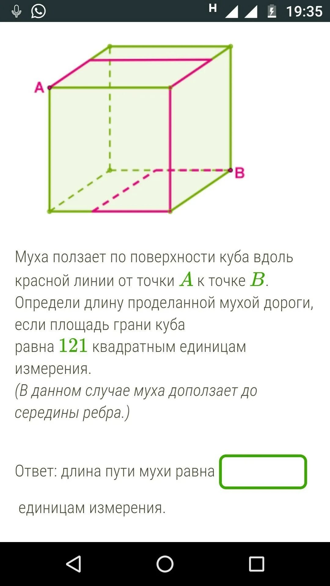 Вычислить площадь граней куба. Муха ползает по поверхности Куба вдоль красной. Площадь грани Куба. Найди площадь грани Куба.. Куб площадь грани Куба.