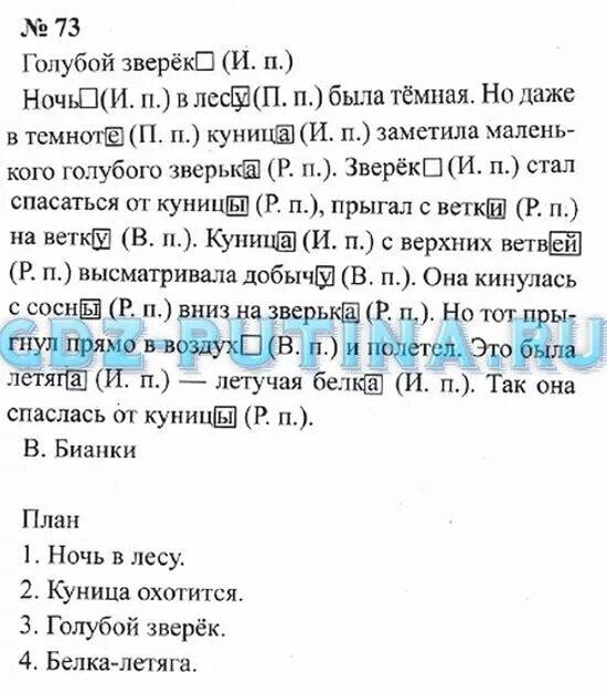 Решебник по русскому языку 3 класс Климанова. Гдз 3 класс русский язык упражнение 73 часть 2. Гдз русский язык 3 класс 2 часть страница 41. Русский язык 3 класс 2 часть страница 41 упражнение 73.