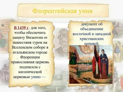 Что такое уния в истории 7 класс