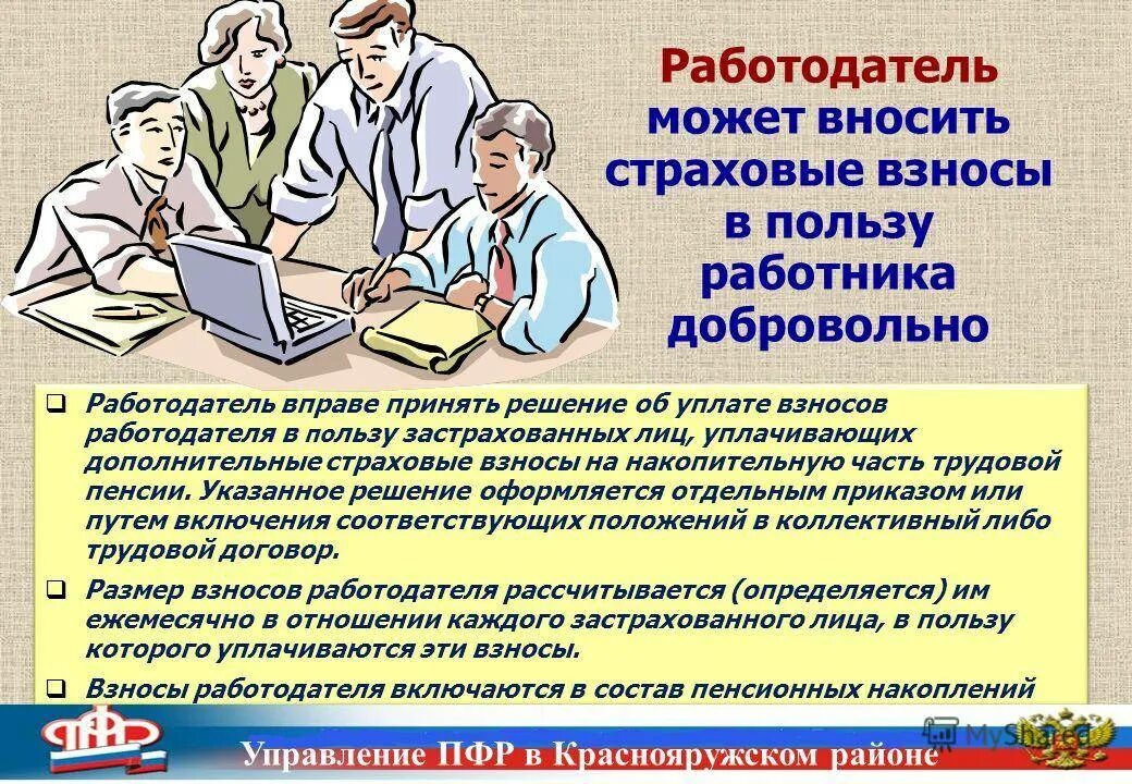 Добровольные взносы на накопительную часть пенсии. Дополнительные взносы на накопительную часть пенсии. Дополнительные страховые взносы на накопительную пенсию. ДСВ на накопительную часть трудовой пенсии. Дополнительные взносы на пенсионное страхование