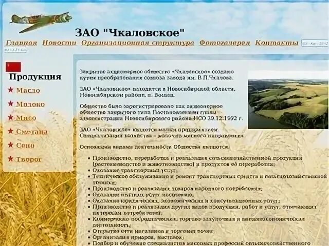 Чкаловское сайт