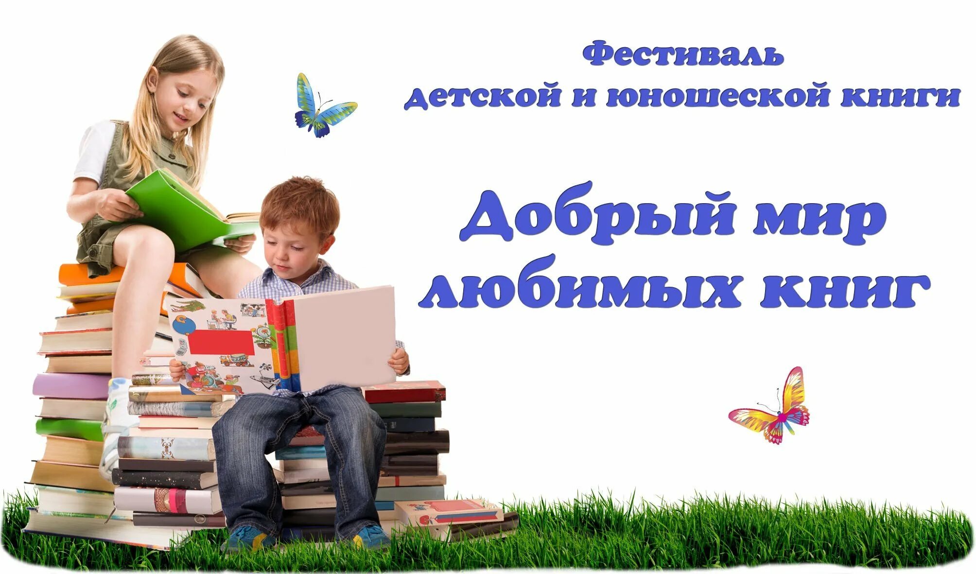 Международный день детских библиотек. Международный день детской книги. Мир детской книги в библиотеке. Фон неделя детской книги в библиотеке. День чтения книги.