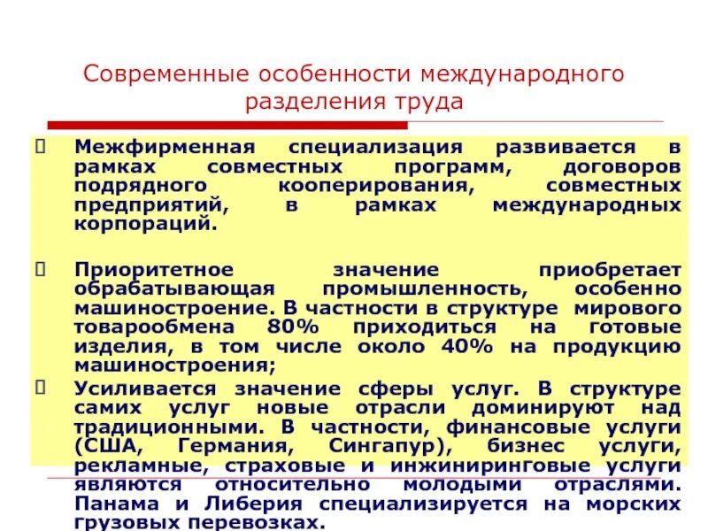 Сообщение о разделении труда. Особенности международного разделения труда. международное разделение труда характеристика. особенности современного международного разделения труда. каковы особенности международного разделения труда.