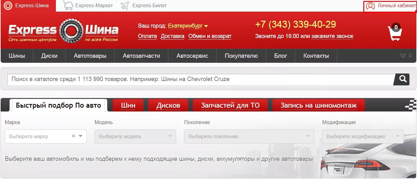 Express шина. Экспресс шина интернет магазин. Экспресс шина Екатеринбург интернет магазин. Личный кабинет Kazan Express.