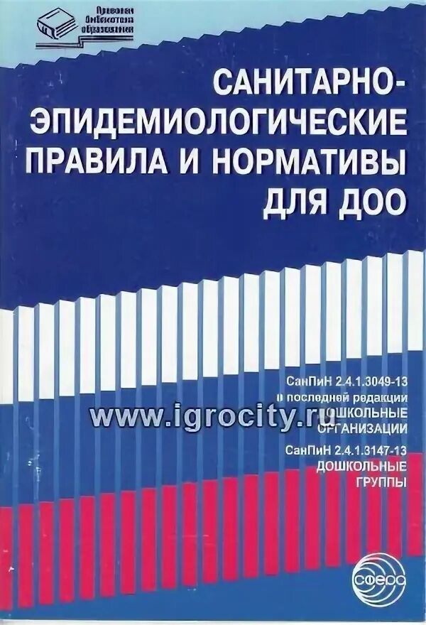 2.4 1.3049 13 статус. Подвесной потолок в ДОУ по САНПИН. Увлажнитель воздуха для детского сада санитарные нормы и правила. Как делается Генеральная уборка в детском саду по САНПИН. Почему нельзя приносить игрушки в детский сад САНПИН.