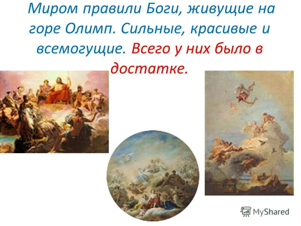 какие боги проживали на горе олимп