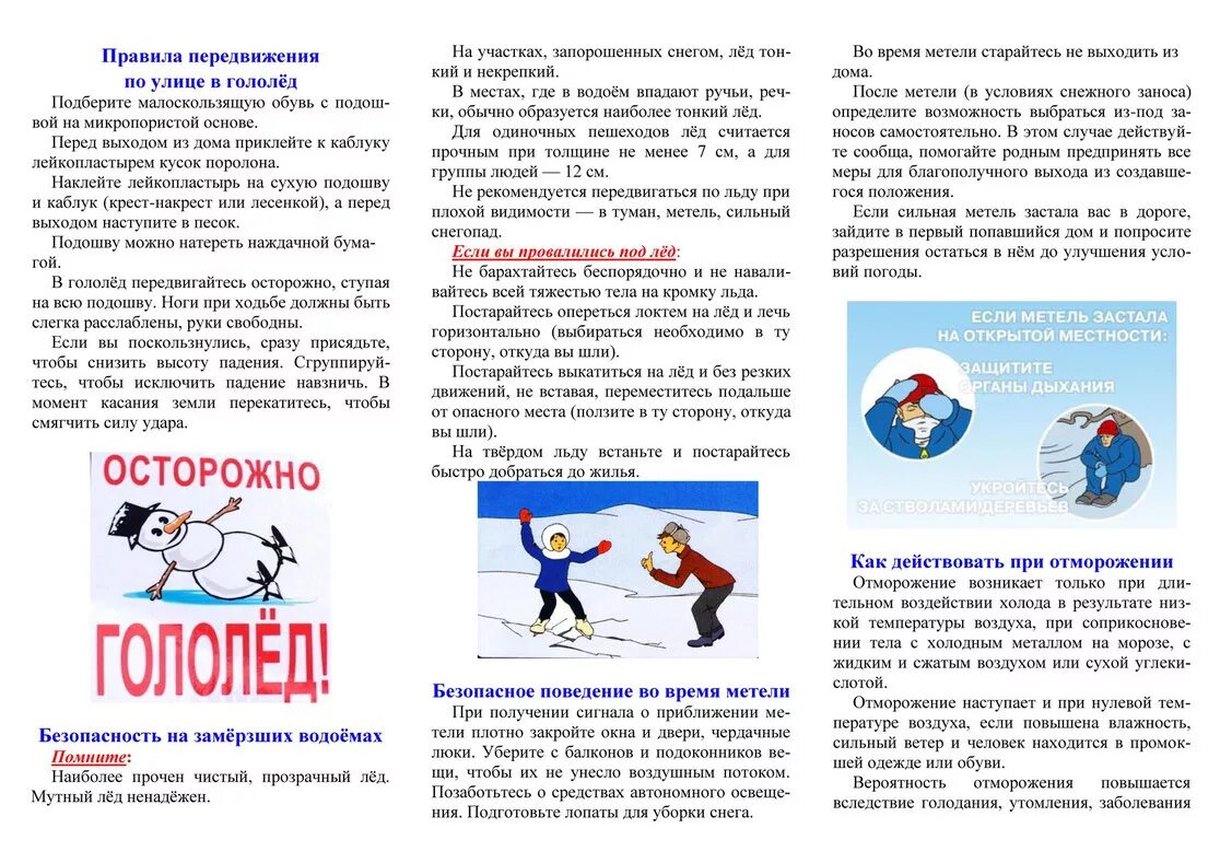 Осторожно гололед для доу. Памятки для учащихся "осторожно! гололёд!. Памятки гололед в детском саду. Зимняя безопасность консультация для родителей. Консультация для родителей гололед.