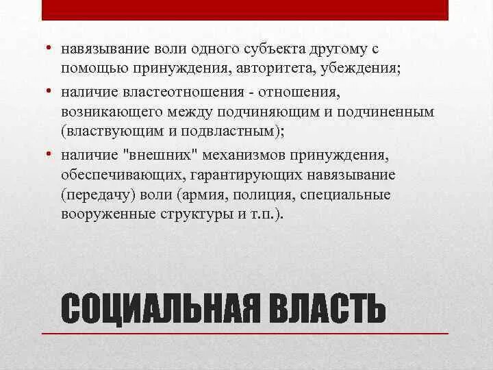 Навязывание гк. Навязывание воли. Уравниловка картинки. Властеотношения структура. Навязывание товара.