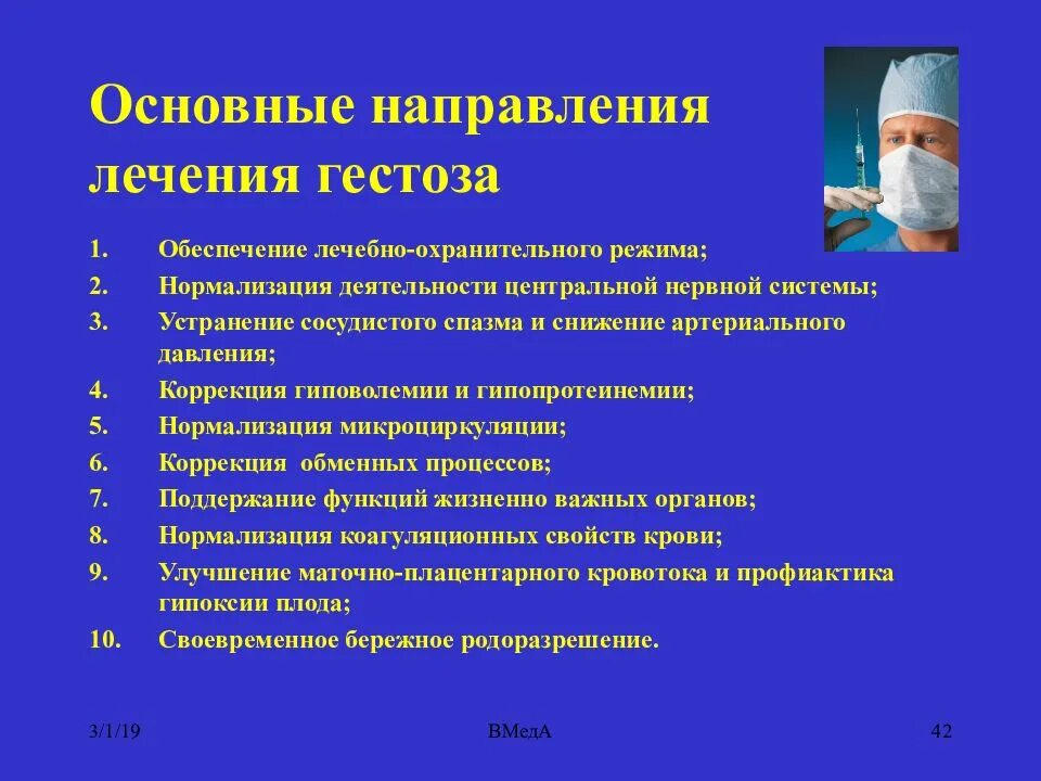 Лечение беременных в стационаре