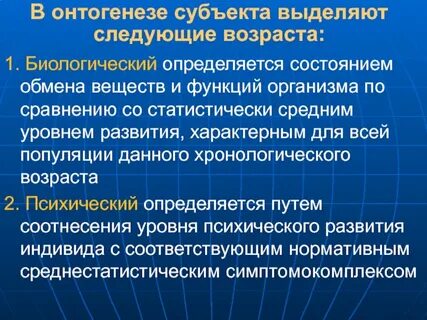Психическое развитие индивида