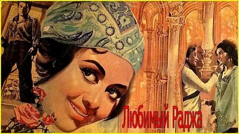 Любимый раджу