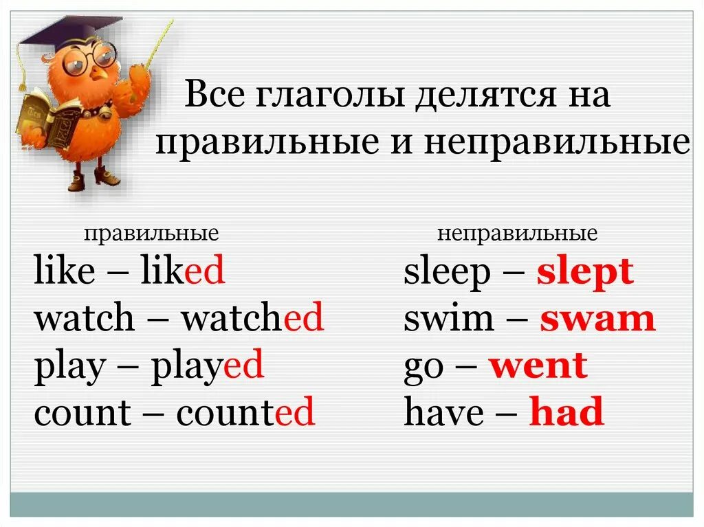 Предложения с неправильными глаголами паст симпл. Правильные и неправильные глаголы в паст симпл. past simple правильные и неправильные глаголы. правильная форма глагола в прошедшем времени в английском языке. правильные и неправильные глаголы в английском языке раст симпл.