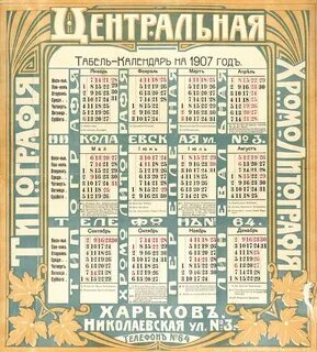 Calendar русский