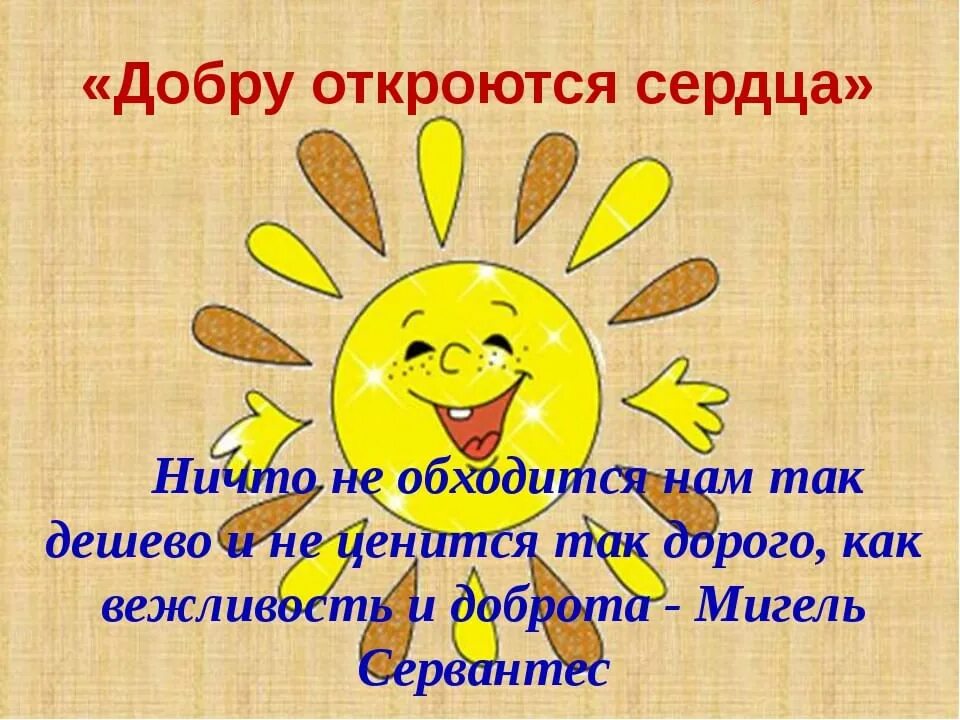 Классный час доброта. Классный час добро. Урок на тему добро. Доброта классные часы.