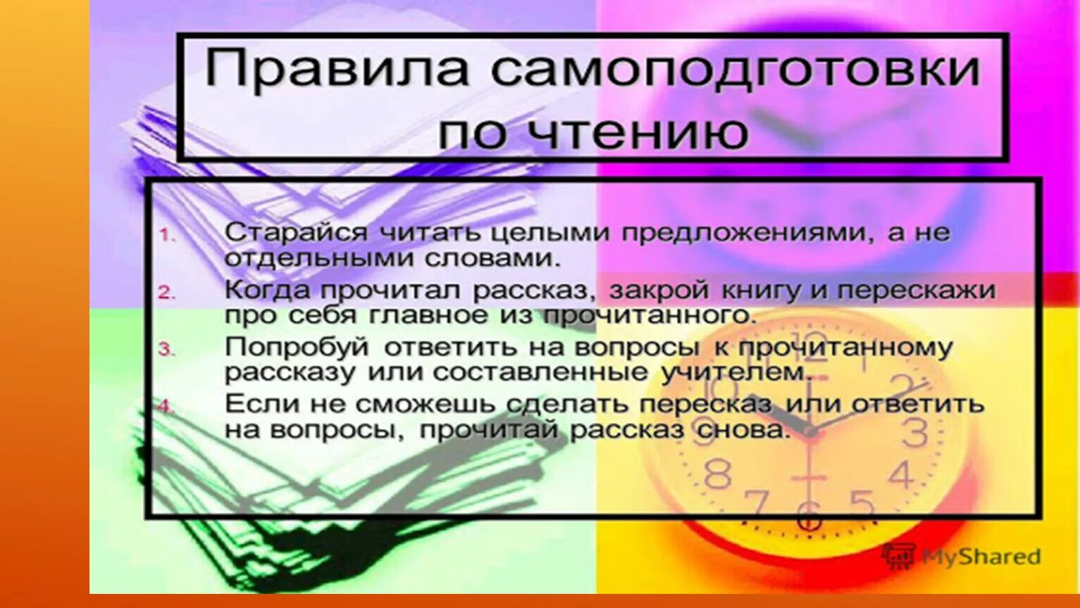 Использовать каждое утро для самоподготовки. Правила самоподготовки. самоподготовка в школе. самоподготовка в коррекционной школе цели и задачи. цели и задачи самоподготовки в коррекционной.
