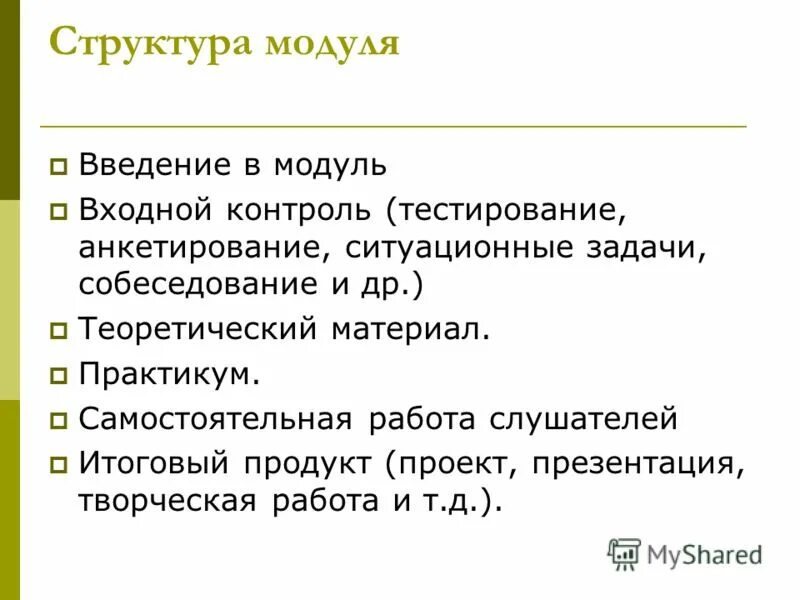 Тестирование входной контроль это. Структура модуля в c#. Структура модульного теста. Входной контроль тестирование. Входной контроль тестирование.