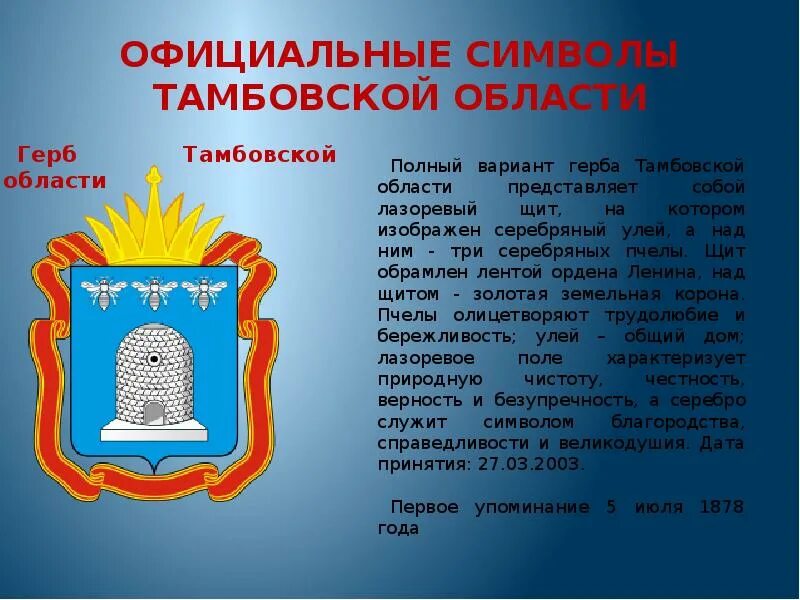 Герб Тамбова гербы Тамбовской области. Герб и флаг Тамбовской области. Герб Тамбовской губернии 1878. Символы Тамбовской области. Тамбовская область распоряжение