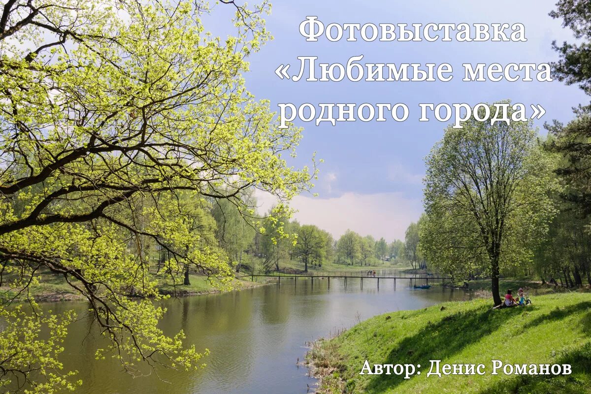 город рисунок. рисунок парка. любимые места родного города. река петрица. рисунок лето.
