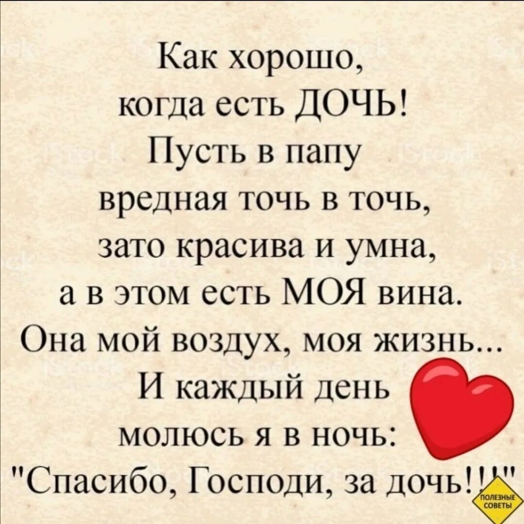 Как хорошо когда есть дочь стихи. Стихи о дочери. Стих про дочку. Красивые стихи для дочери. Папа тяжело быть