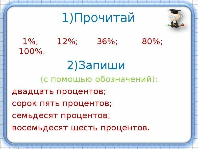 Число увеличивается на 20 процентов. Двадцать пять процентов. Восемьдесят пять процентов. Семьдесят пять процентов. 20 Процентов процентов.